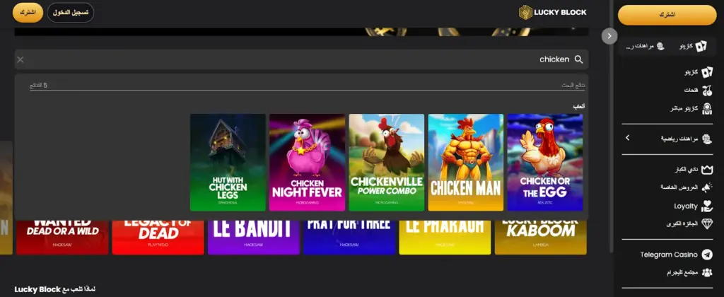 Lucky Block - Chicken games