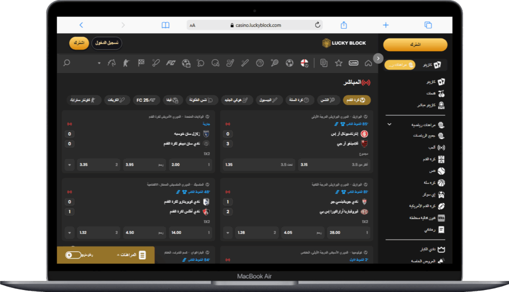 منصة Lucky Block تظهر أسواق المراهنات الحية ومباريات كرة القدم ضمن منصات المراهنات على الرياضات الإلكترونية