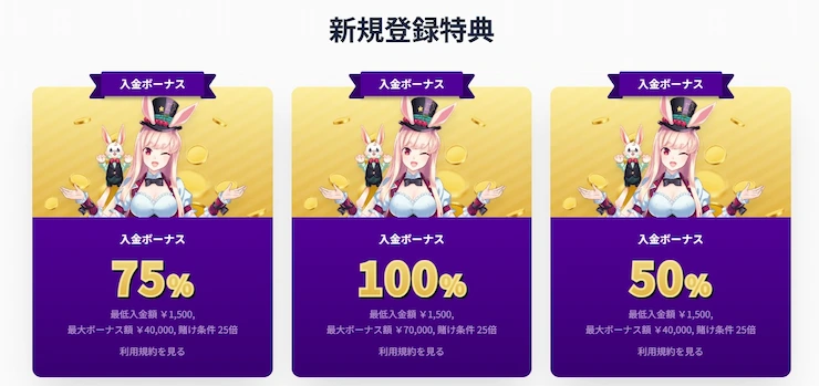 初回入金ボーナス 甘い