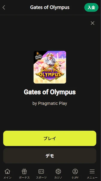 ゲートオブオリンパス デモ