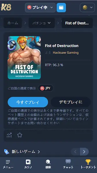 フィスト オブ ディストラクション デモ