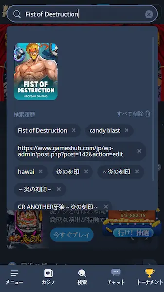 Fist of destruction スロット