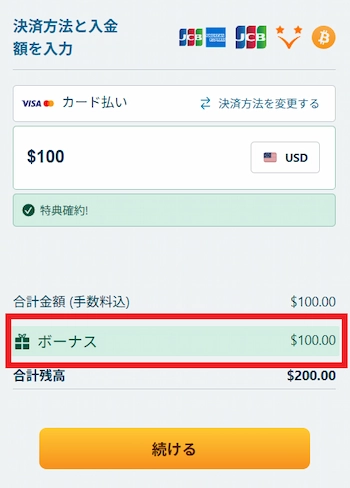 ウェルカムボーナス 申請方法
