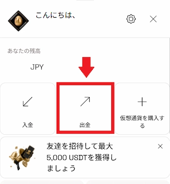 オンラインカジノ 出金方法