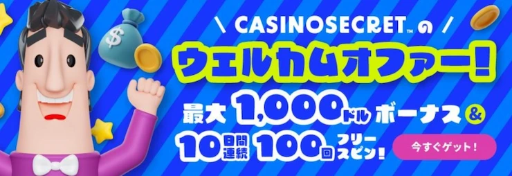 オンカジ 初回入金ボーナス
