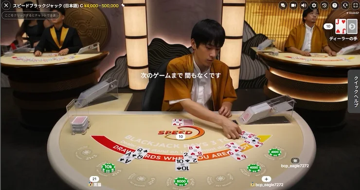ジャパニーズ・スピード・ブラックジャック