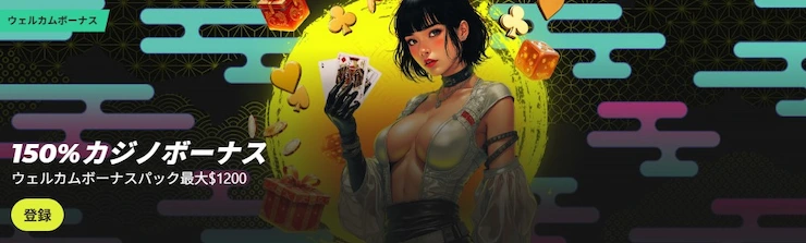 オンカジ 入金ボーナス