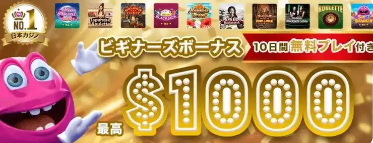 オンカジ ウェルカムボーナス