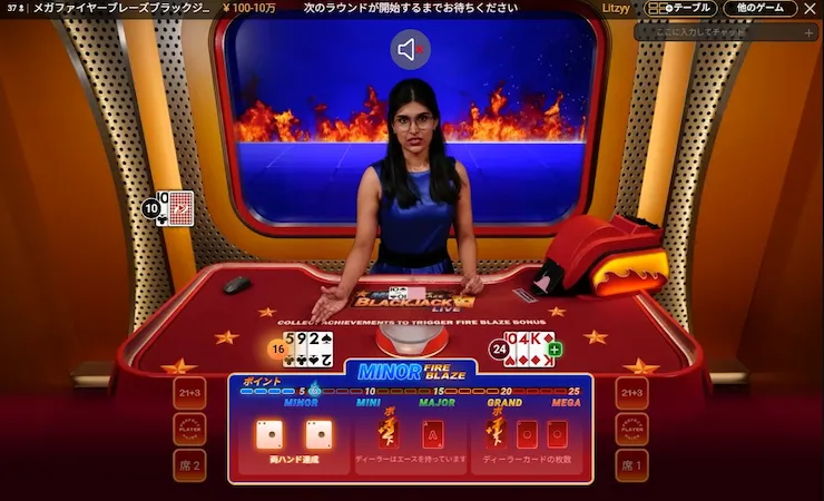 メガ・ファイヤー・ブレイズ・ブラックジャック