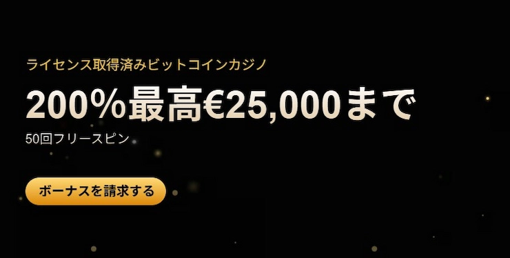 オンラインカジノ ボーナス