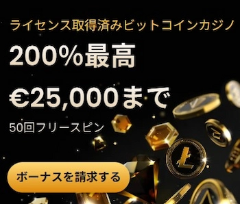 仮想通貨カジノ ボーナス
