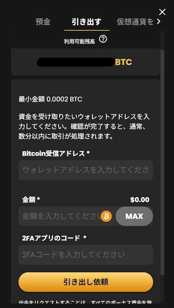 オンラインカジノ 仮想通貨 出金