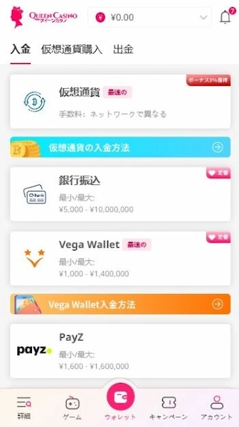 クイーンカジノ ベガウォレット