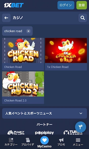 チキンロード オンカジ