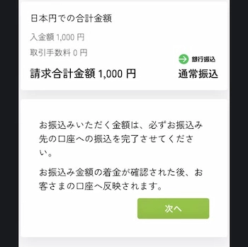 オンカジ 銀行 入金