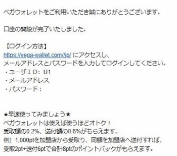 VEGA WALLET　登録