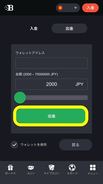 オンラインカジノ 銀行 出金