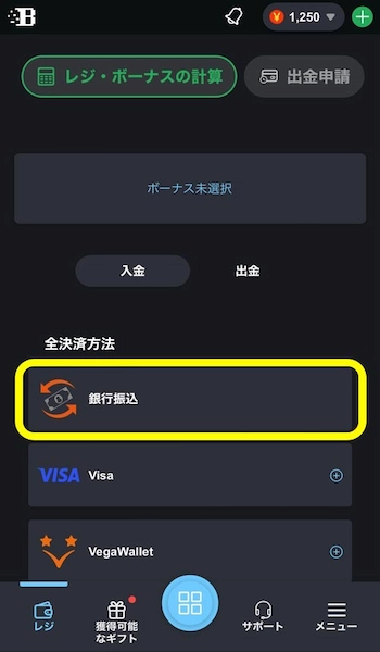 オンラインカジノ 銀行振込 入金