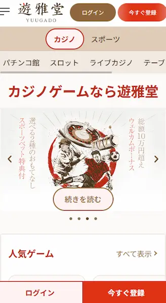 オンラインギャンブル 日本