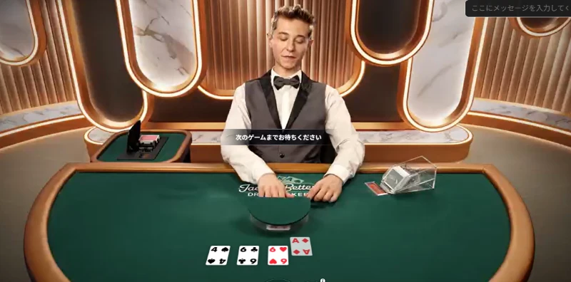 ジャックスオアベター ドローポーカー ライブ
