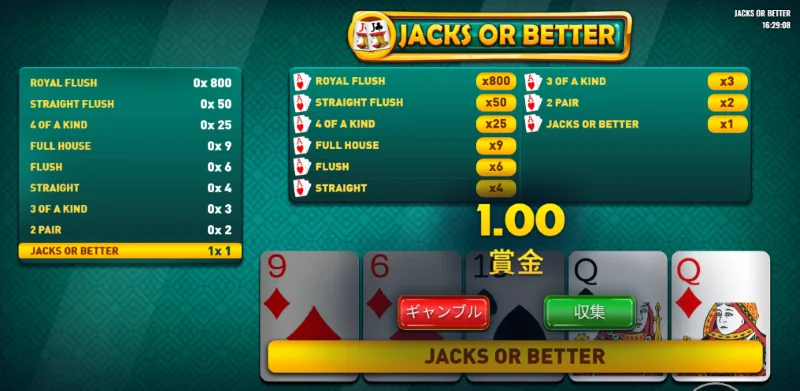 ジャックス オア ベター ルール