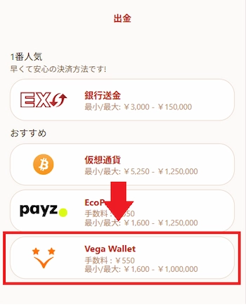 オンカジ vegawallet 出金