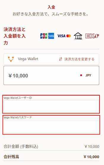 オンカジ 入金 Vegawallet