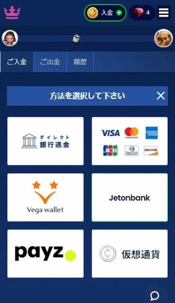 カジ旅 ベガウォレット
