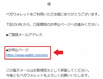 ベガウォレット やり方
