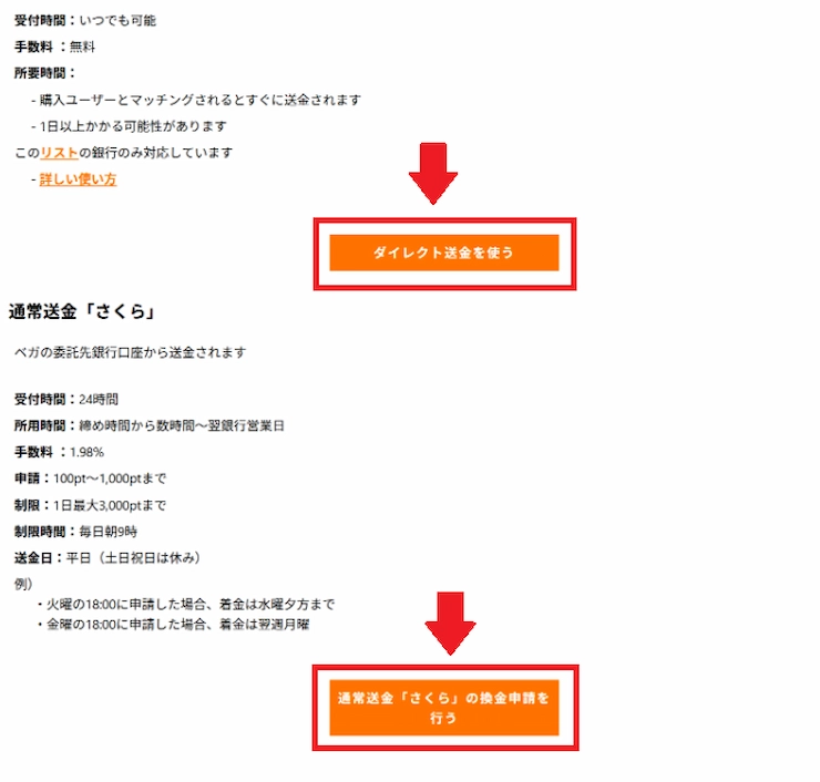 ベガウォレット 出金