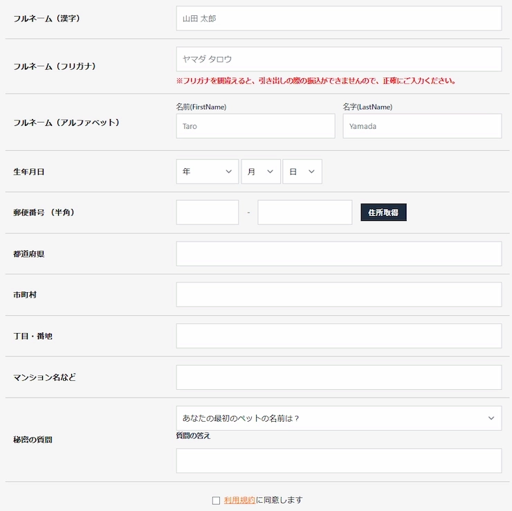 ベガウォレット 登録手順 (1)