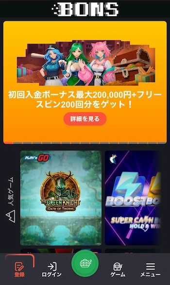 オンラインカジノ 日本語