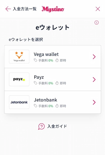 ミスティーノ ベガウォレット