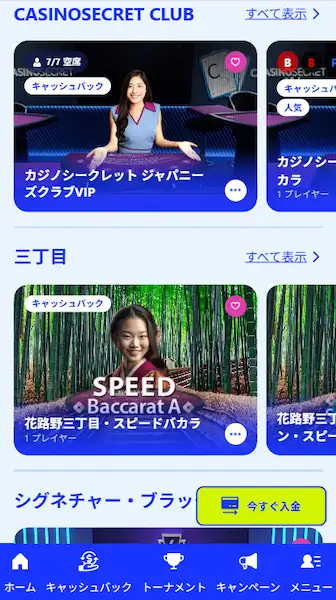 ライブカジノ-カジノシークレット