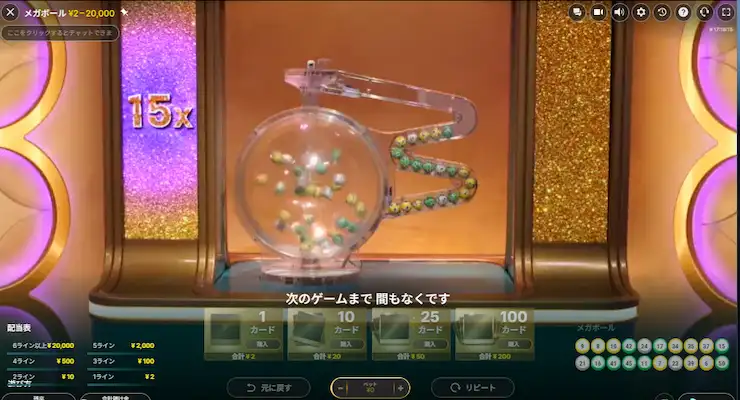 ライブカジノ-メガボール