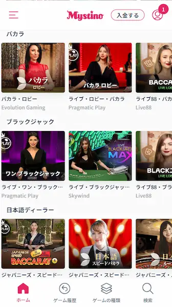 ライブカジノｰミスティーノ