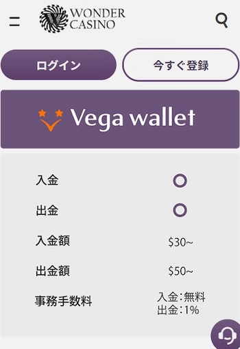 ワンダーカジノ ベガウォレット