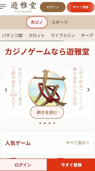 オンラインカジノ おすすめ
