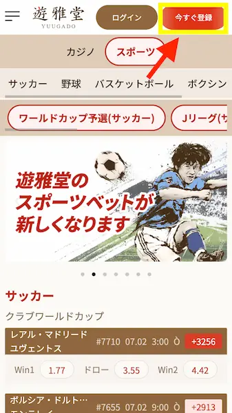 サッカー 賭け サイト