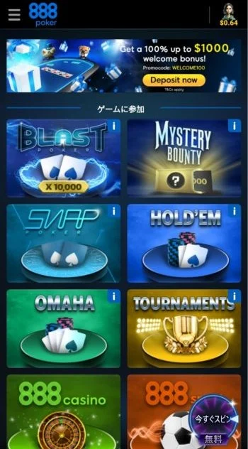 888ポーカー アプリ