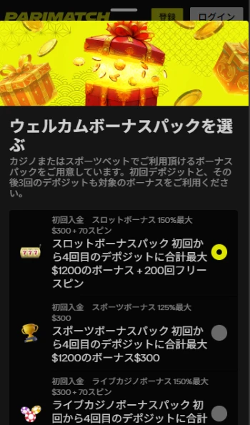 パリマッチのフリースピン