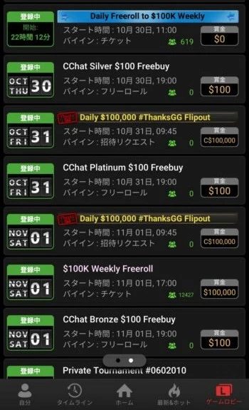 GGポーカー フリーロール