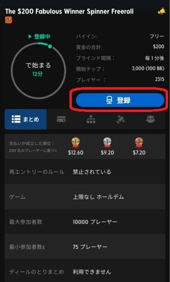 ポーカー 無料 トーナメント