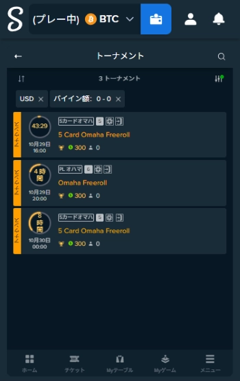 ステークポーカー フリーロール