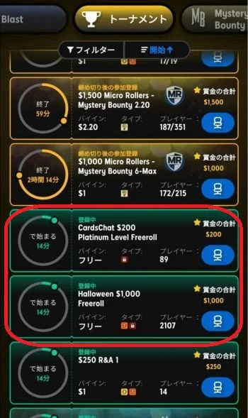 フリーロール ポーカー