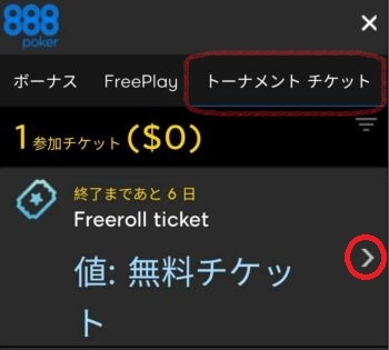 無料 ポーカー トーナメント