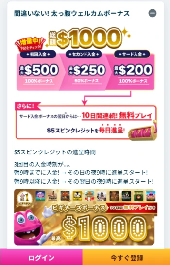 ベラジョンのフリースピン