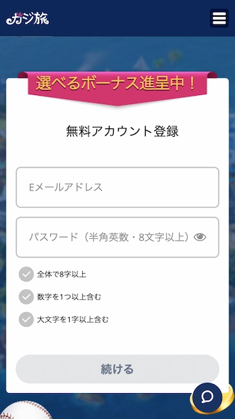 アカウントを作成