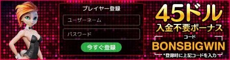 入金不要ボーナス おすすめ