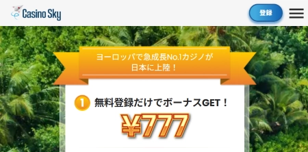 オンラインカジノ 入金不要ボーナス おすすめ